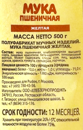 

Мука пшеничная С.Пудовъ цветная желтая в/с 500 г