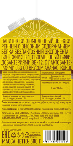 

Напиток кисломолочный Exponenta Bio-Skyr 3 в 1 ананас-кокос безлактозный 500 г