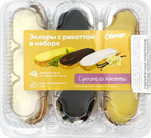 

Пирожные Сернур Эклер Ванильный-Шоколадный-Лимонный с рикоттой 150 г