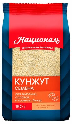 Кунжут Националь 150 г