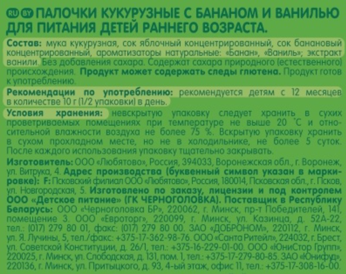 

Палочки кукурузные Gipopo Банан-ваниль с 12 месяцев 20 г