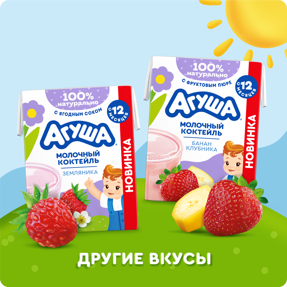 

Коктейль детский молочный Агуша Черника 2.0% с 12 месяцев 190 мл