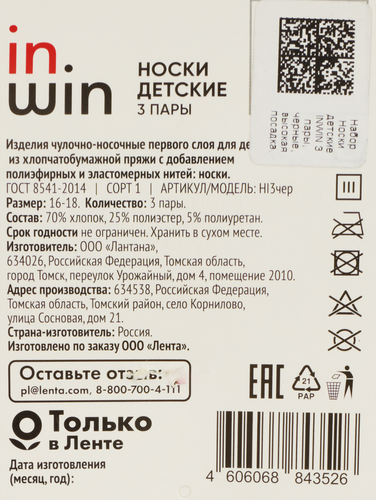 

Носки детские Inwin высокая посадка черные арт. НI3 3 пары