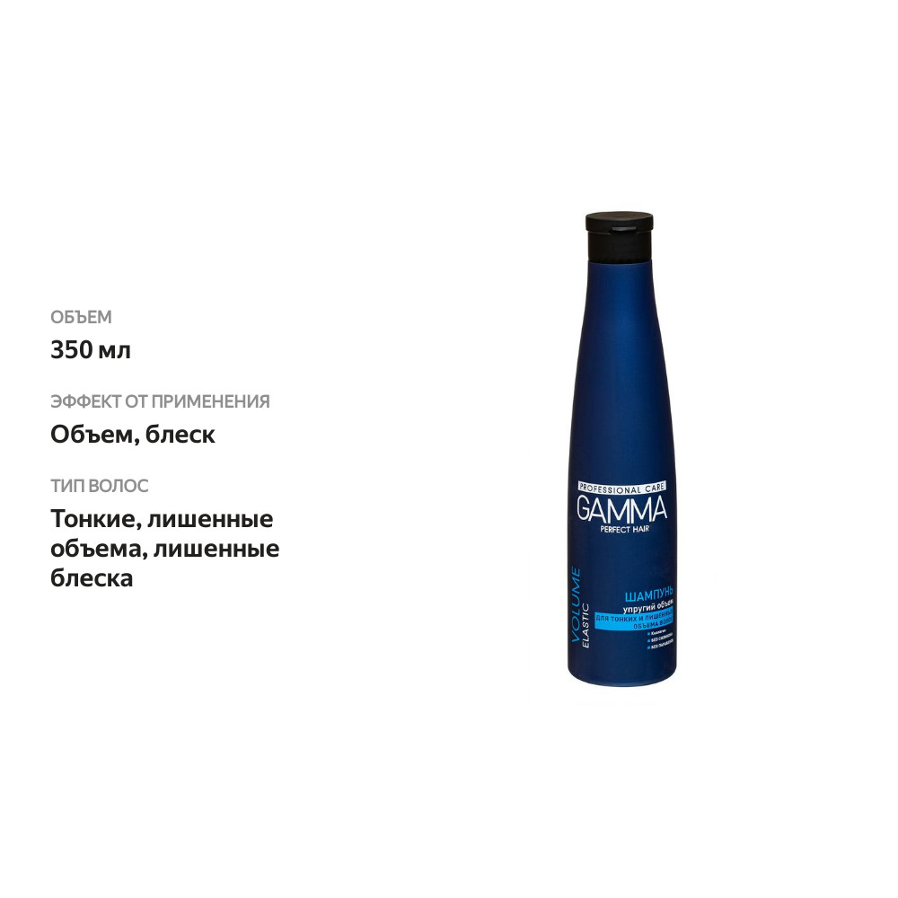 

Шампунь для волос Gamma Perfect Hair Упругий объем для тонких волос 350 мл
