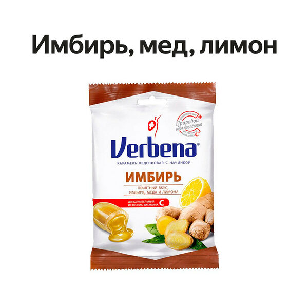 Карамель леденцовая Verbena Имбирь с начинкой 60 г