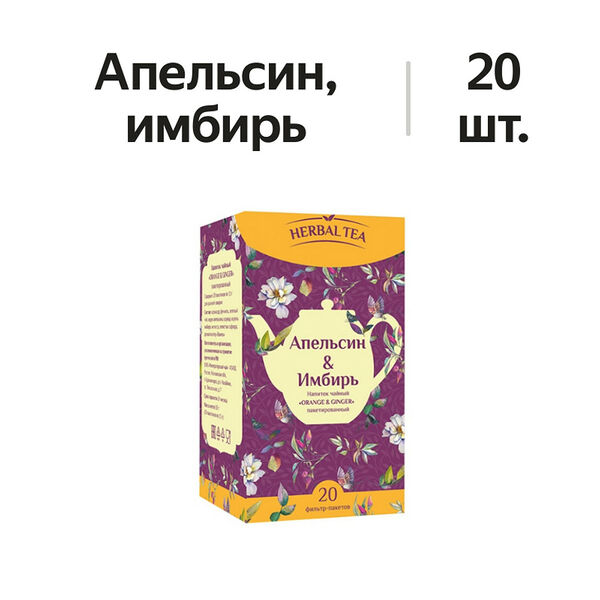 Напток чайный Апельсин и имбирь фильтр-пакеты 1.5 г 20 шт