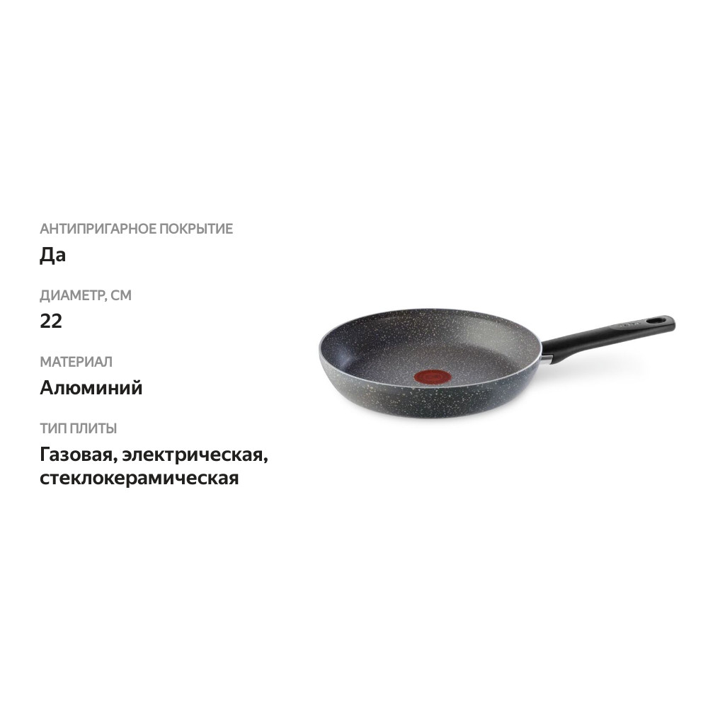 

Сковорода Tefal Natural Cook 04211122, 22 см