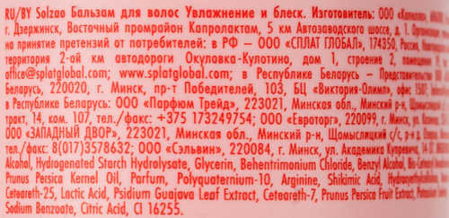 

Бальзам для волос Solzao Увлажнение и блеск 400 мл