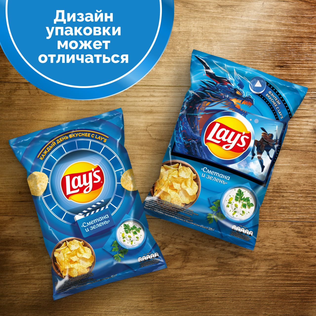 

Картофельные чипсы Lay's Сметана и Зелень 225 г