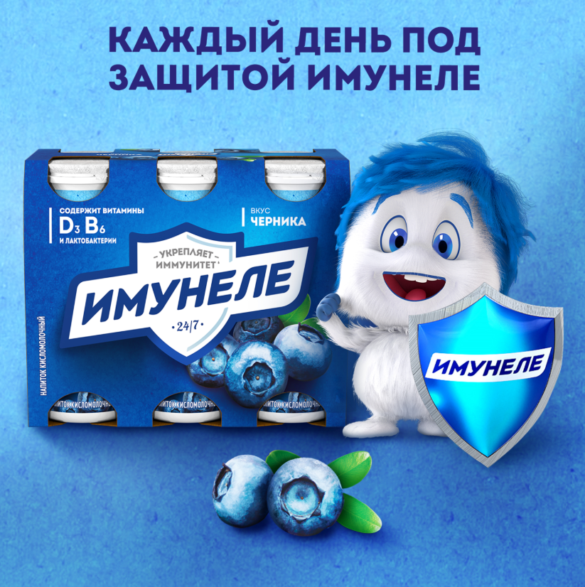 

Напиток кисломолочный Имунеле черника 1.2% БЗМЖ 100 г