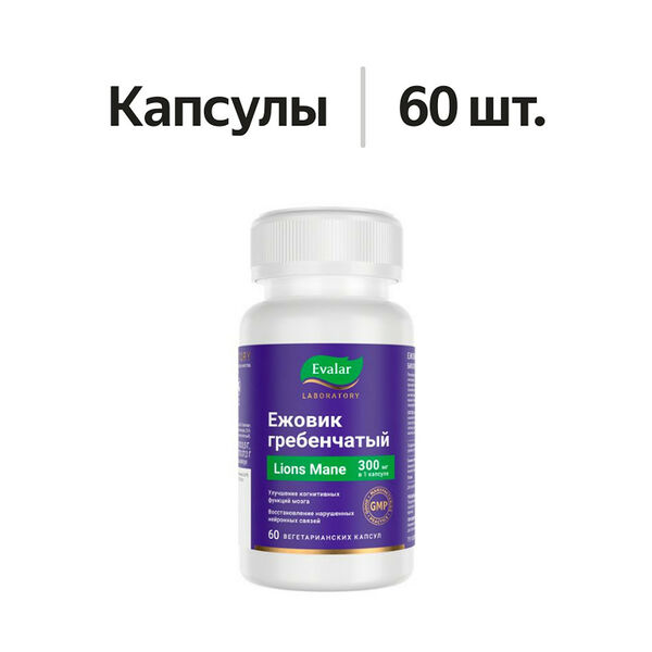 Evalar Laboratory Ежовик гребенчатый капсулы 300 мг 60 шт