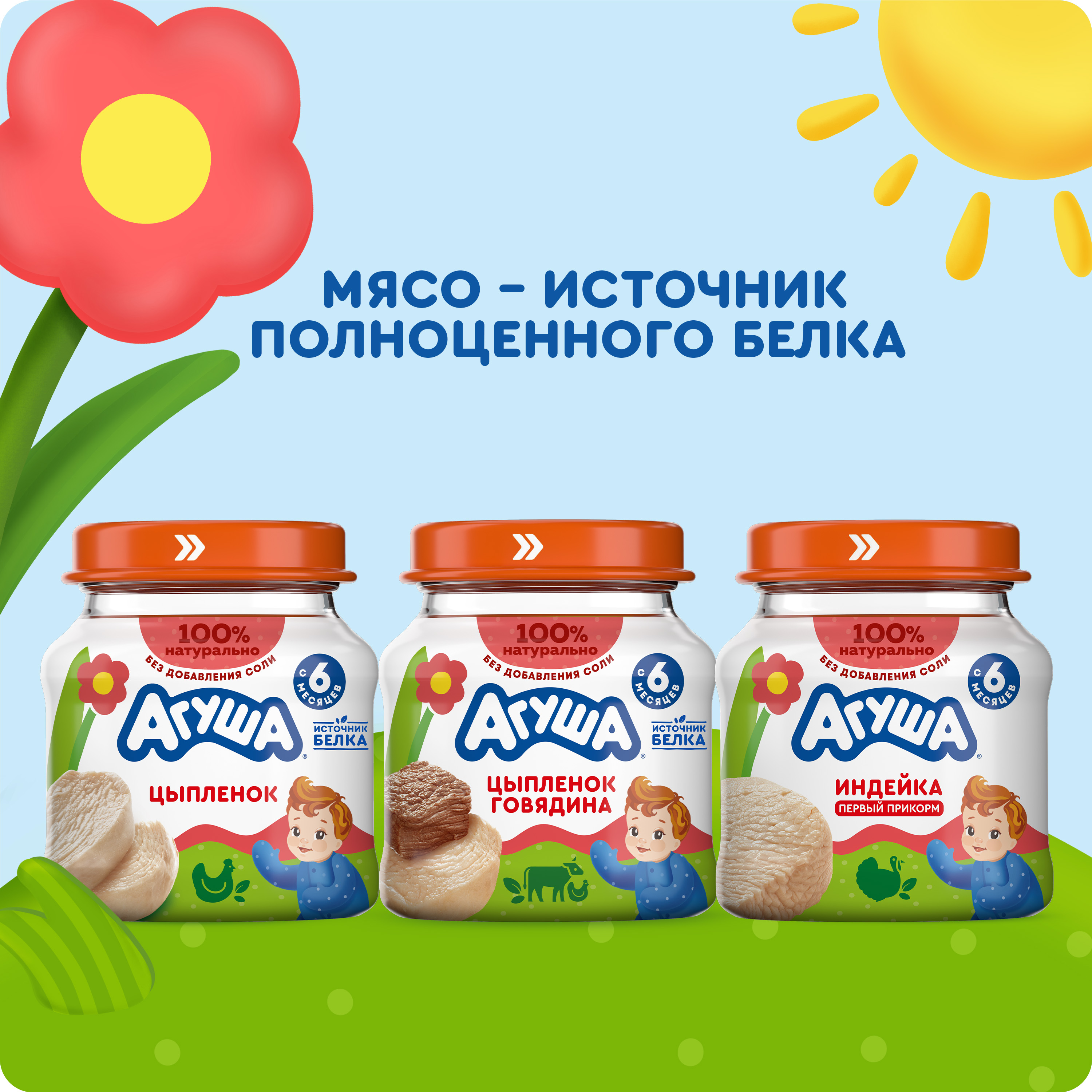 

Пюре мясное Агуша Цыпленок и говядина с 6 месяцев 80 г