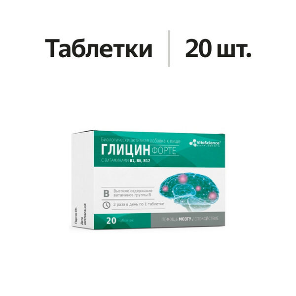 Vitascience Глицин форте с витаминами группы B таблетки 20 шт