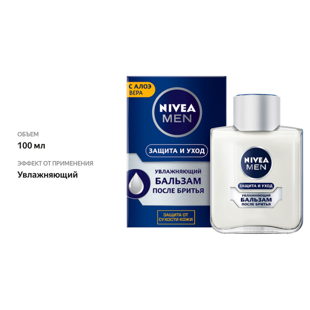 

Бальзам после бритья Nivea Men увлажняющий 100 мл