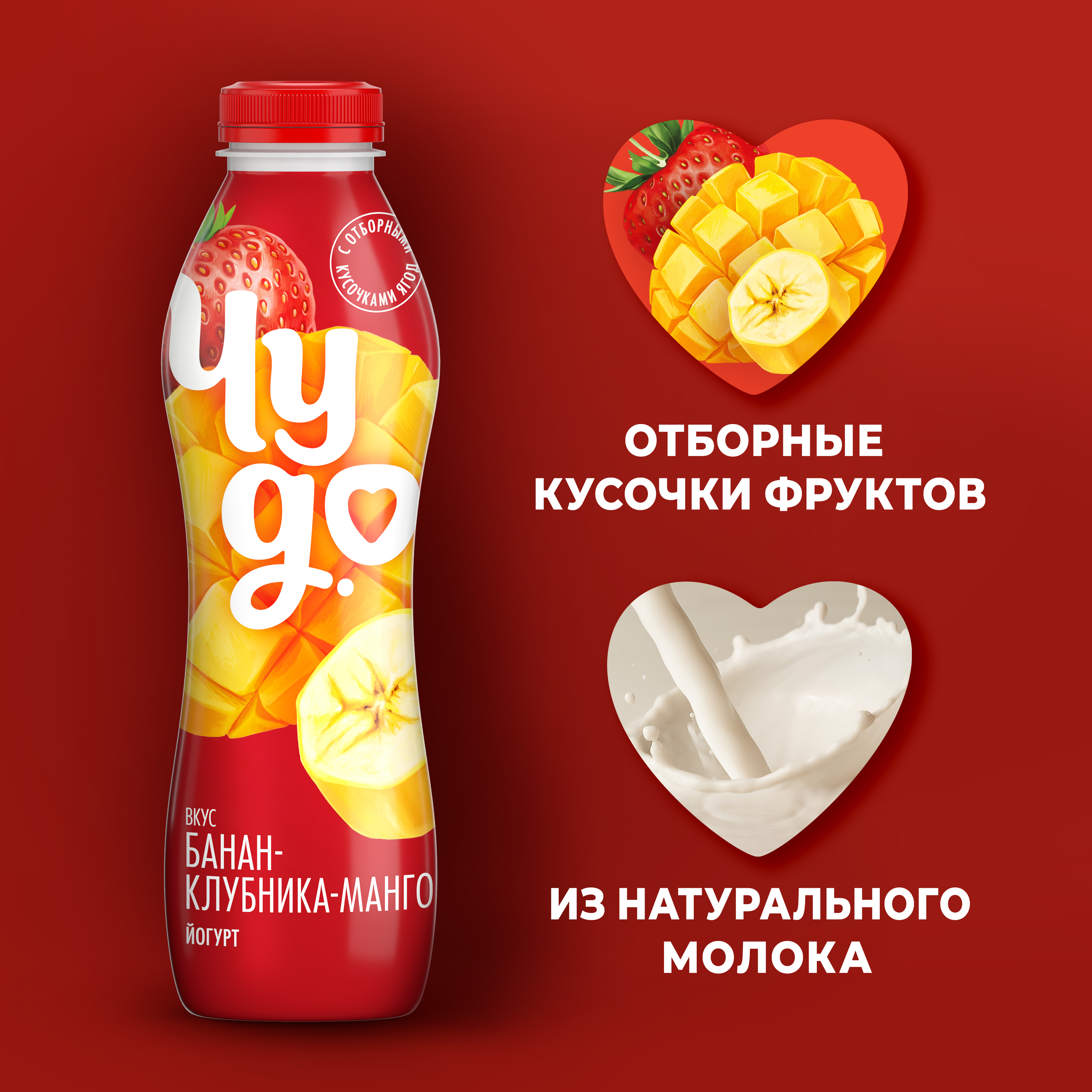 

Йогурт питьевой Чудо Банан-клубника-манго 1.9% 680 г