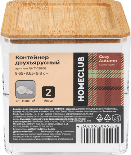 

Контейнер для хранения Homeclub с крышкой, двухъярусный, арт. RHT102806