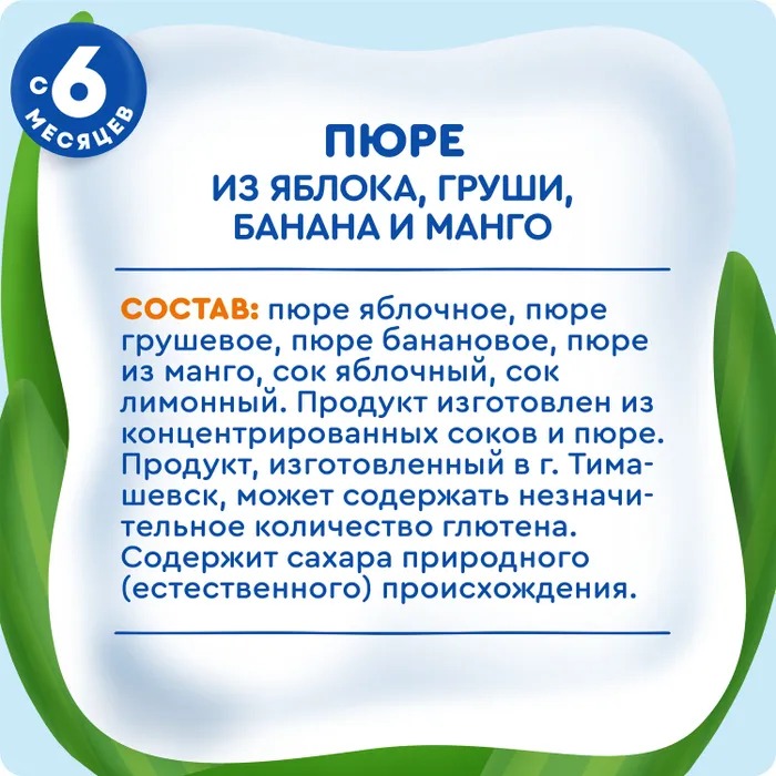

Пюре фруктовое детское Агуша яблоко-груша-банан-манго в мягкой упаковке с 6 месяцев 90 г