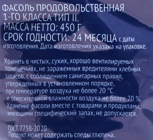 

Фасоль красная ЛЕНТА