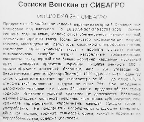 

Сосиски СибАгро Венские 280 г