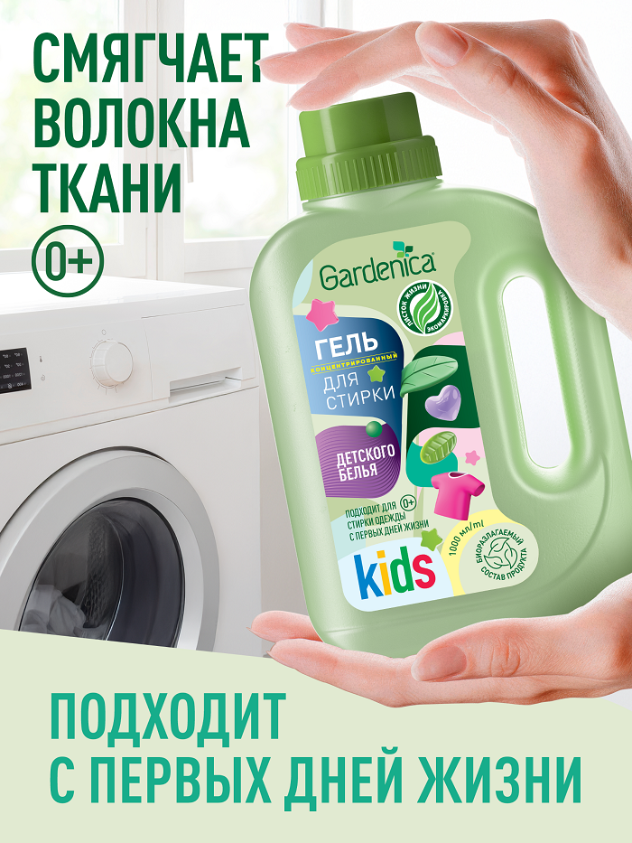 

Гель для стирки Gardenica Kids детского белья 1 л