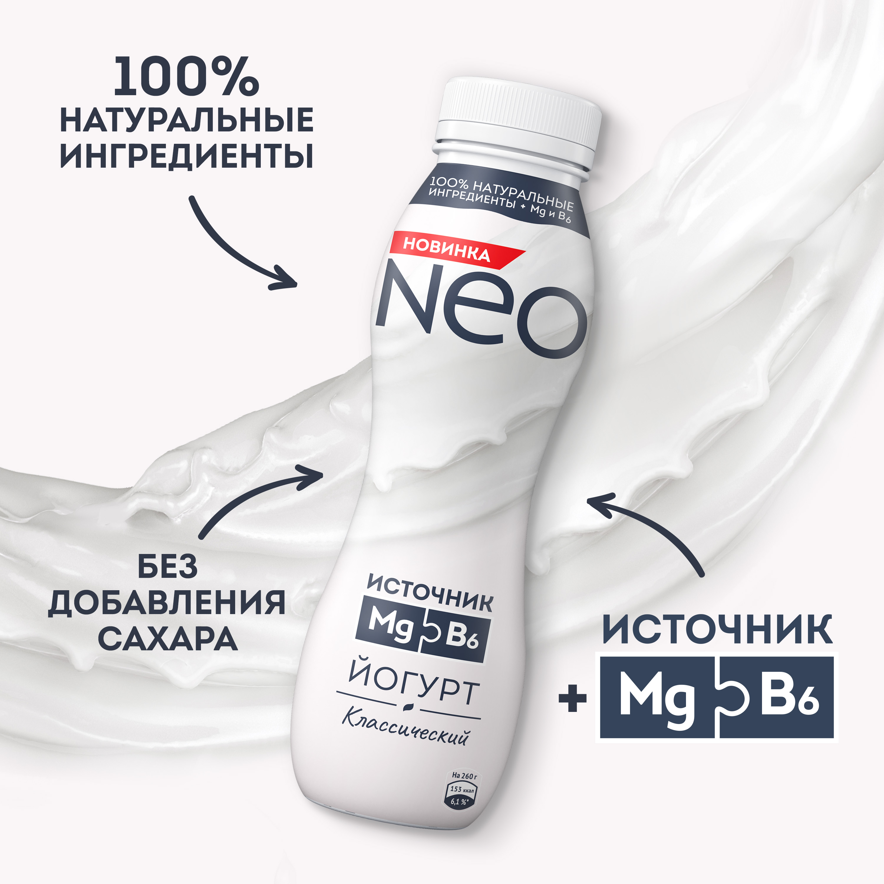 

Йогурт Neo классический обогащенный магнием и витамином B6 1.8% 260 г