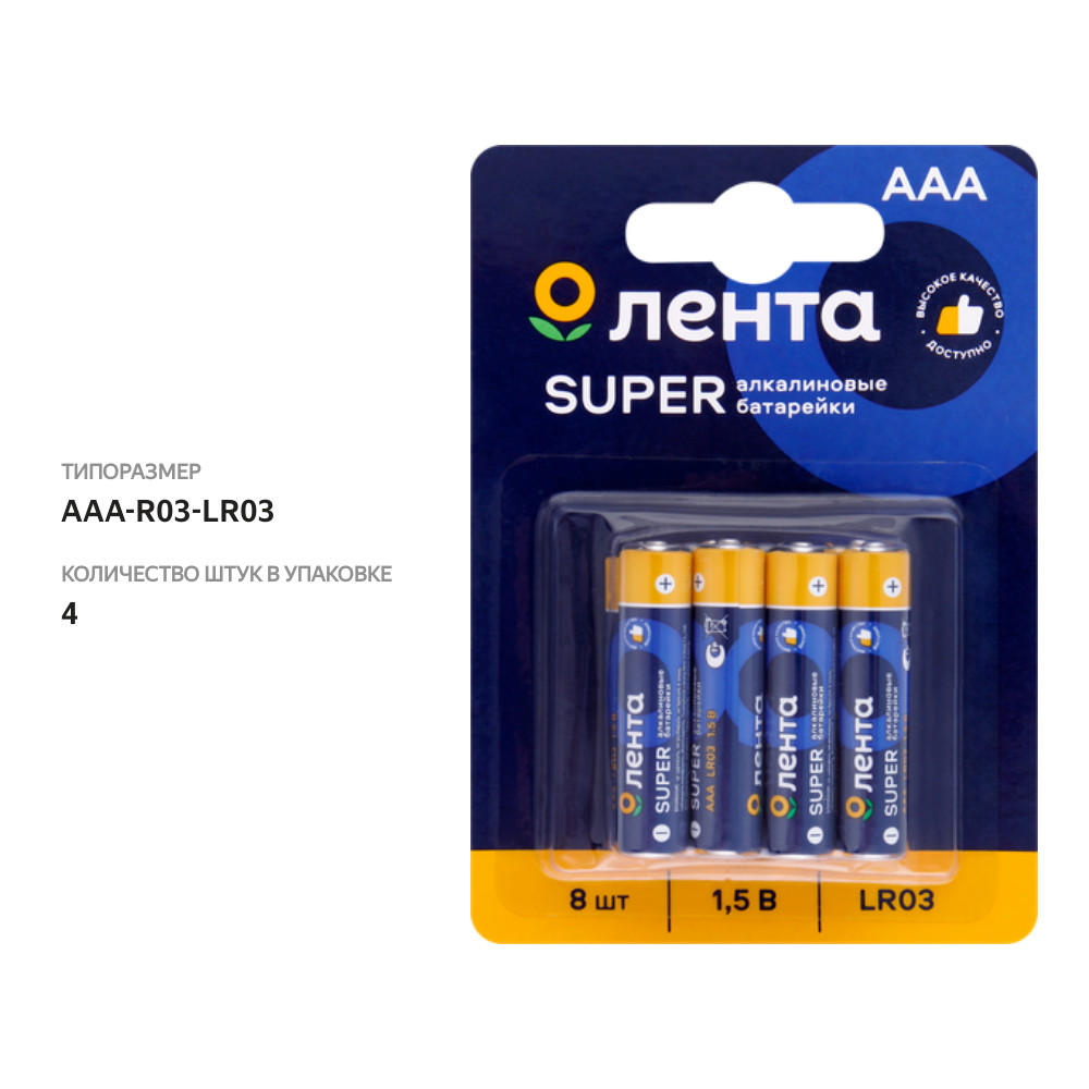 

Элемент питания Лента ААА, LR03, 1,5В, алкалиновый Арт. ALR308, 8шт