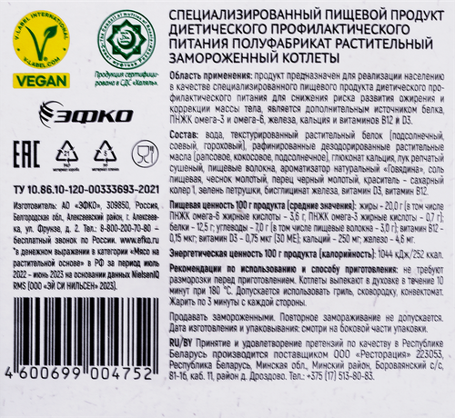 

Котлеты растительные Hi Vegan, 200г