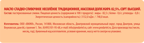 

Масло сладкосливочное Село Ивашево Традиционное несоленое 82.5%, 180 г