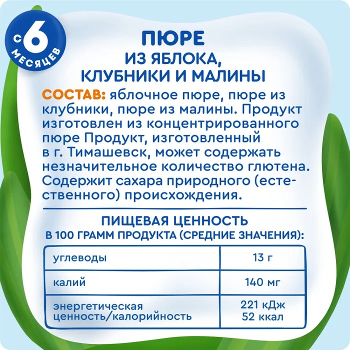 

Пюре фруктово-ягодное детское Агуша Яблоко-клубника-малина с 6 месяцев 90 г