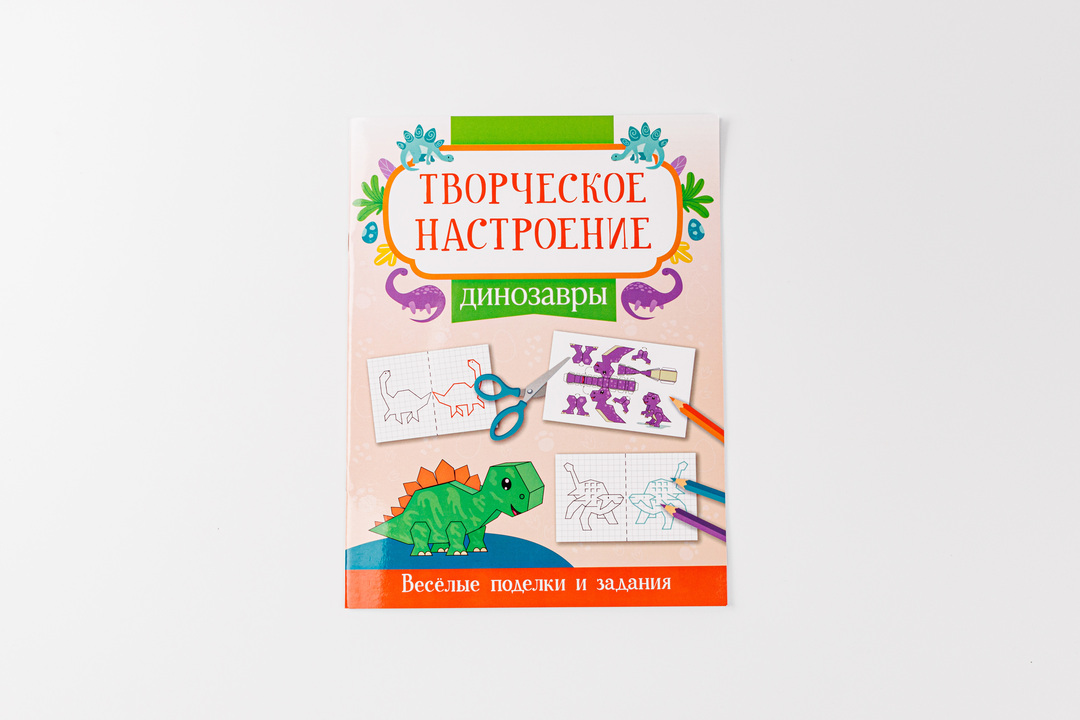 

Книжка-раскраска: Динозавры