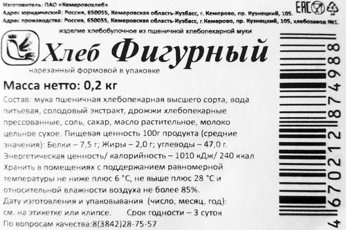 

Хлеб Кемеровохлеб Фигурный нарезанный 200 г
