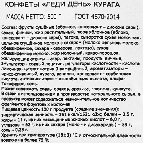 

Конфеты Акконд Леди День курага 500 г