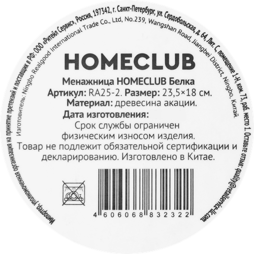 

Менажница Homeclub Белка акация 23.5x18 см