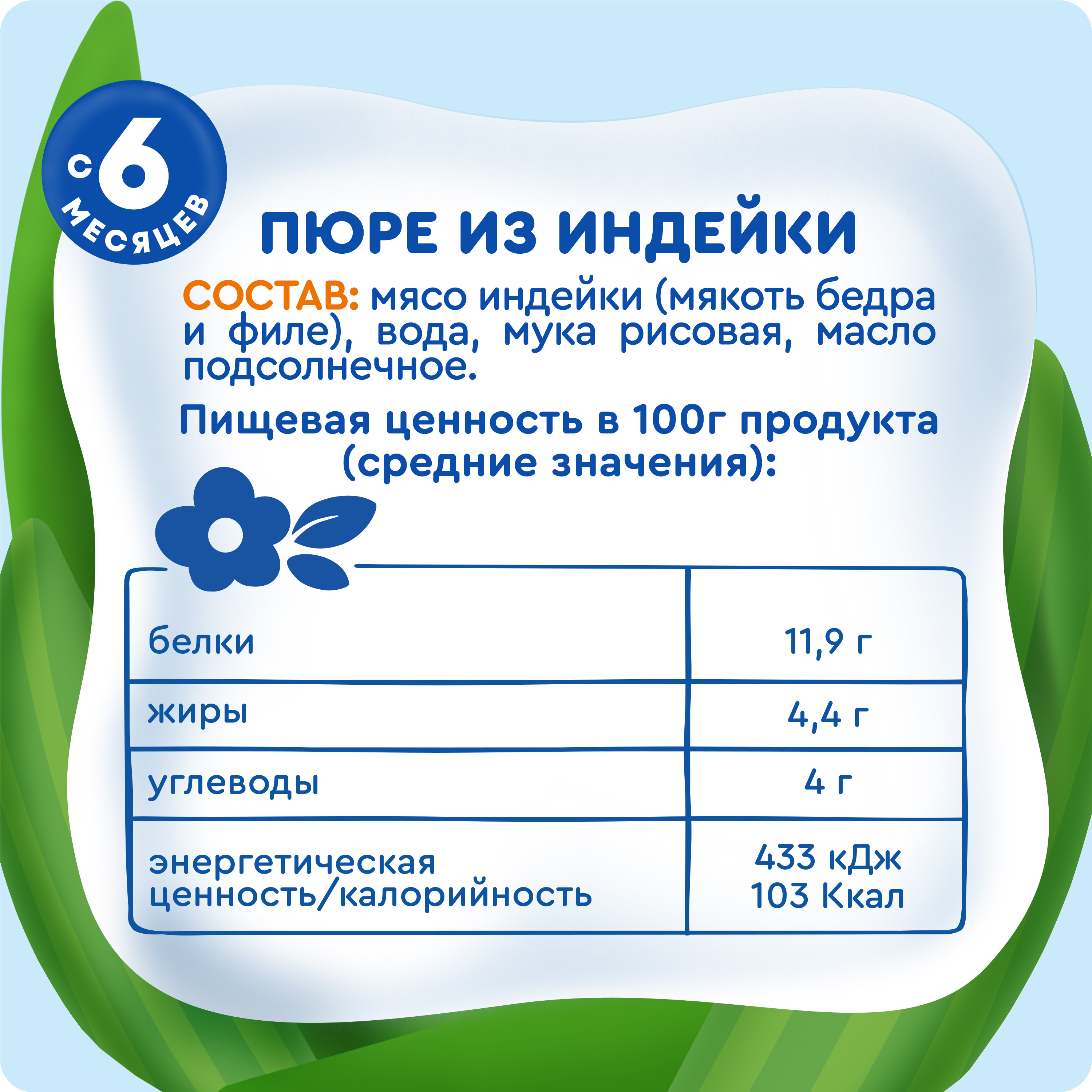 

Пюре мясное Агуша Индейка с 6 месяцев 80 г