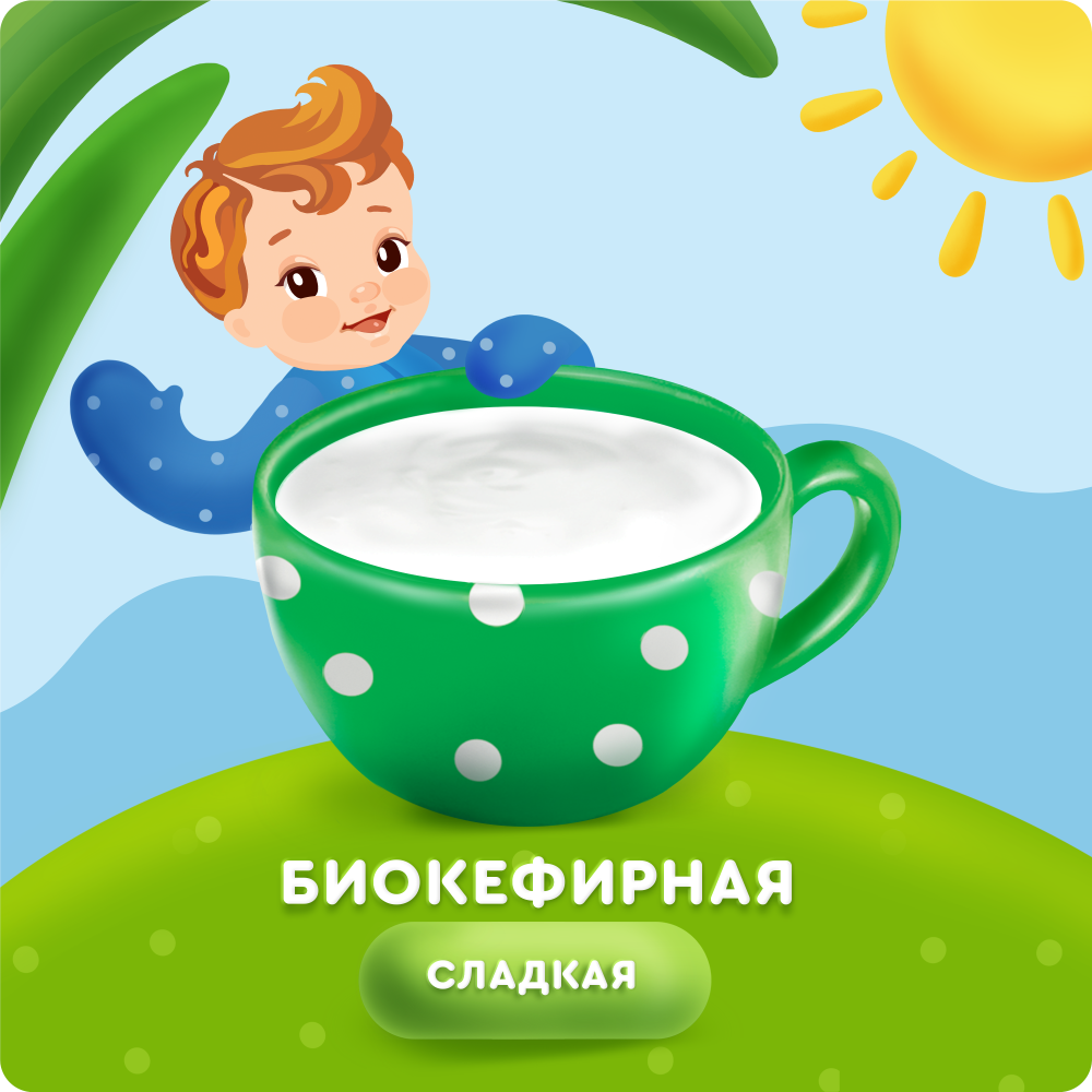 

Биокефирный продукт Агуша сладкая с 8 месяцев обогащенная пробиотическими микроорганизмами 180 г