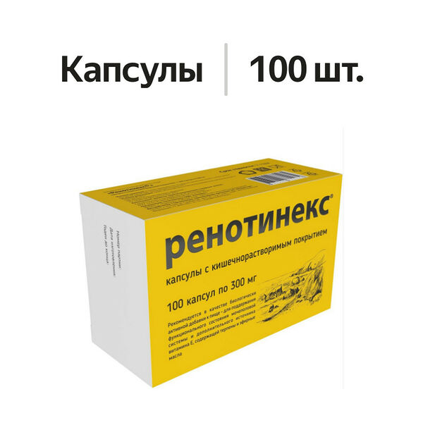 Ренотинекс капсулы 300 мг 100 шт