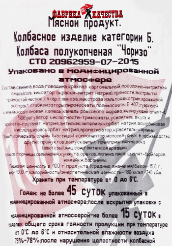 

Колбаса полукопченая Фабрика качества Чоризо, весовая