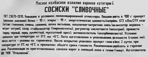 

Сосиски Delikaiser Сливочные, весовые