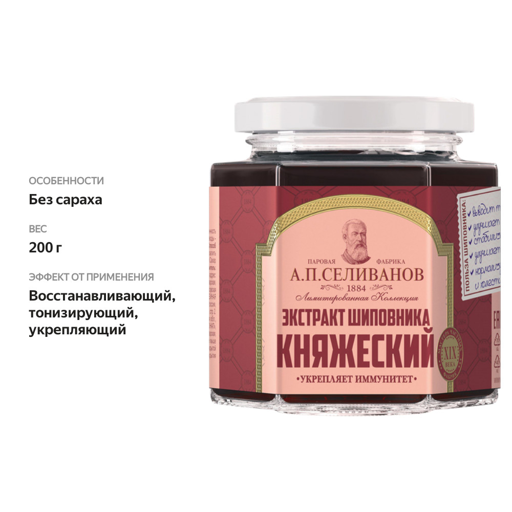

Шиповник Паровая фабрика А.П. Селиванов Княжеский экстракт ст/б 200 г