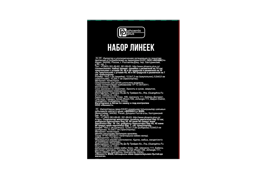 

Набор линеек Феникс+ Фразы с характером в наборе 4 шт