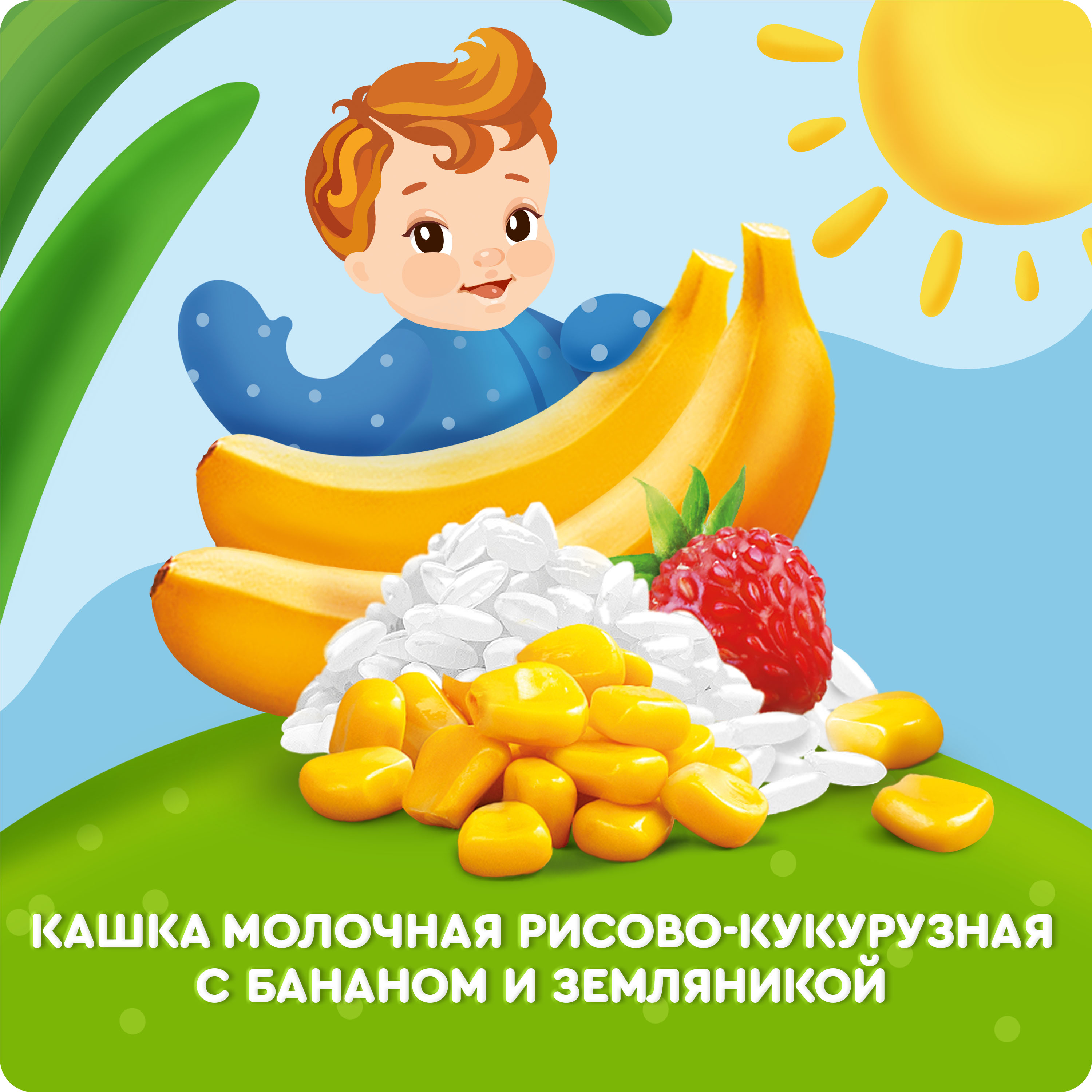 

Каша молочная рисово-кукурузная Агуша с бананом и земляникой Вставай-ка, с пребиотическими пищевыми волокнами, с 6 месяцев, 200 мл