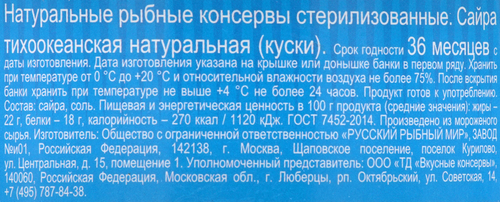 

Сайра Вкусные консервы натуральная 250 г