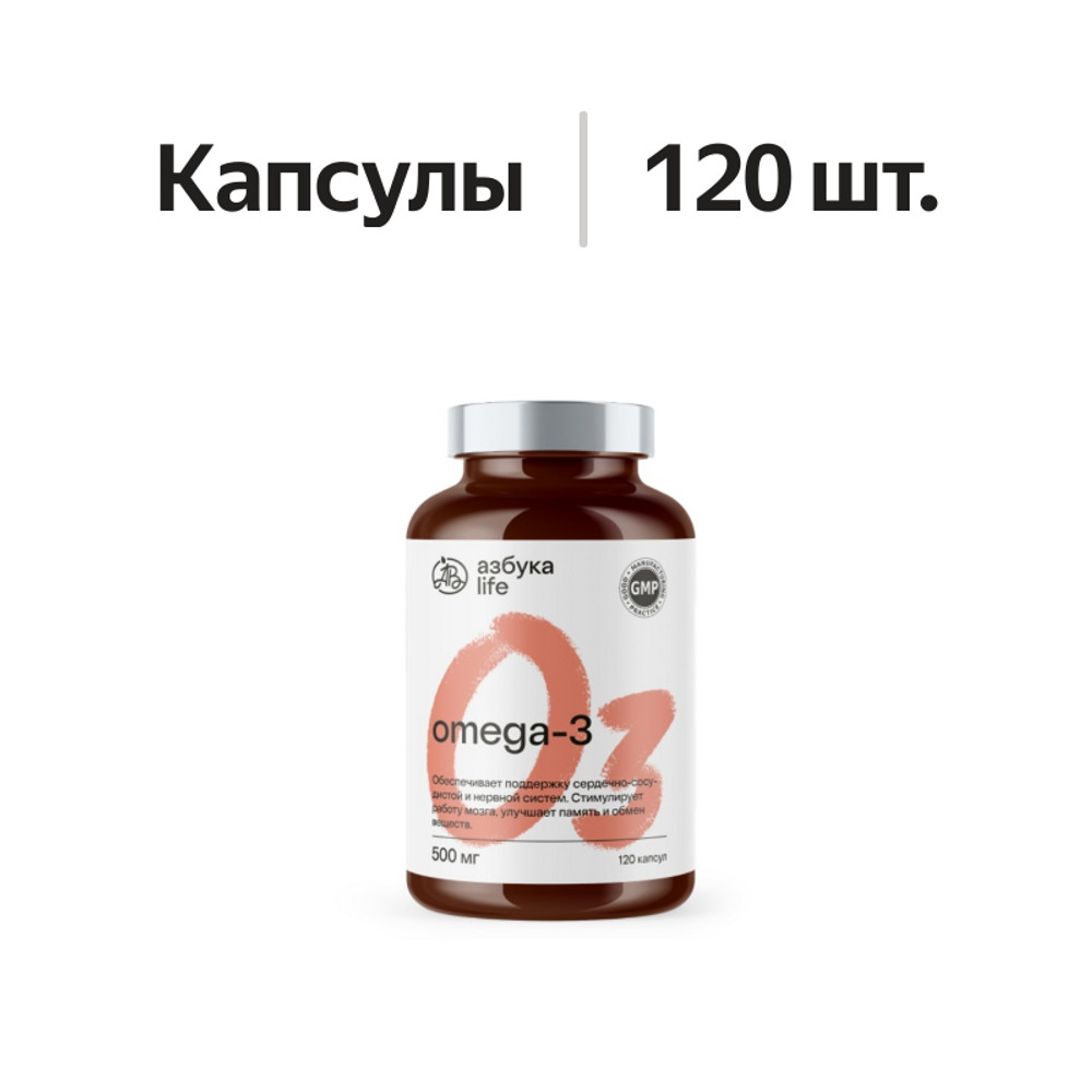 

Азбука Life Омега-3 капсулы 120 шт