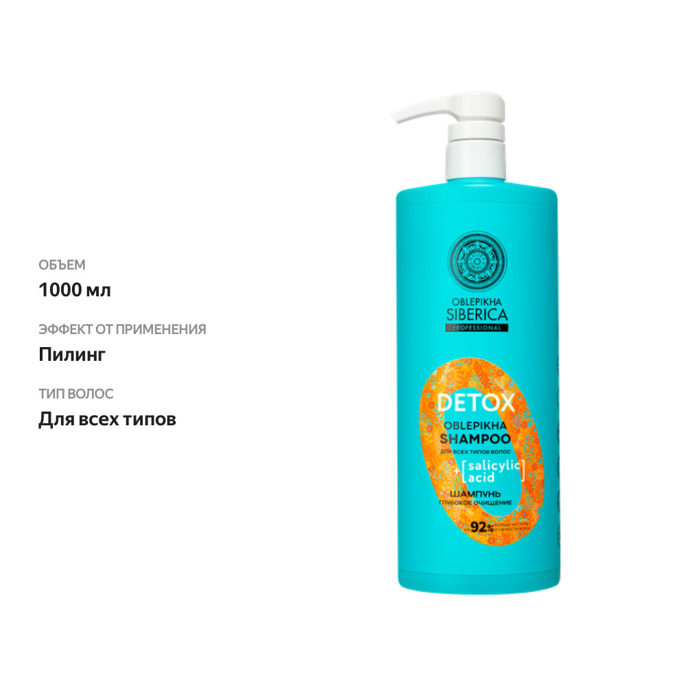 

Шампунь Natura Siberica Oblepikha Prof Detox Глубокое очищение для всех типов волос, 1000 мл