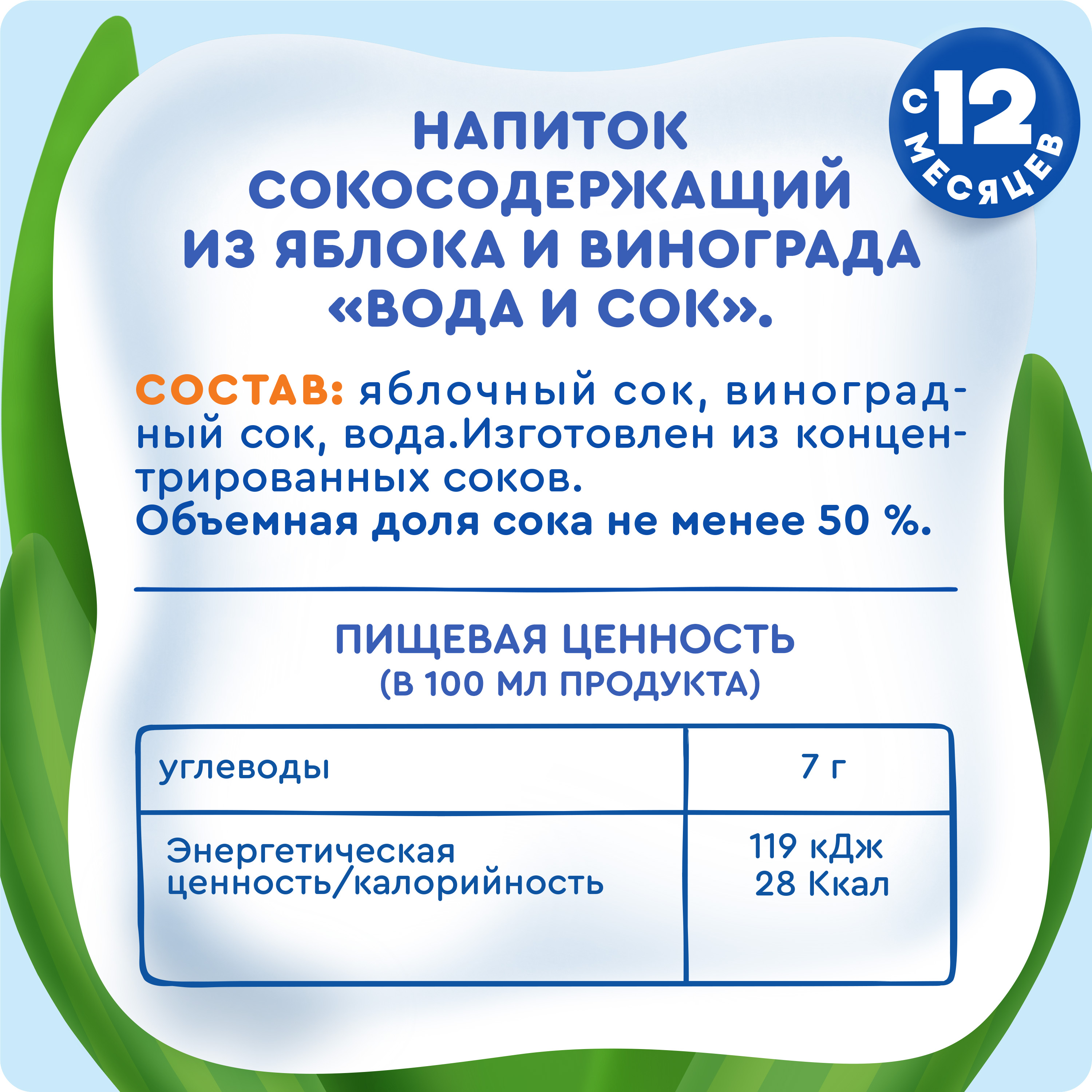 

Напиток Агуша вода с соком Яблоко-Виноград с 12 месяцев 0.3 л