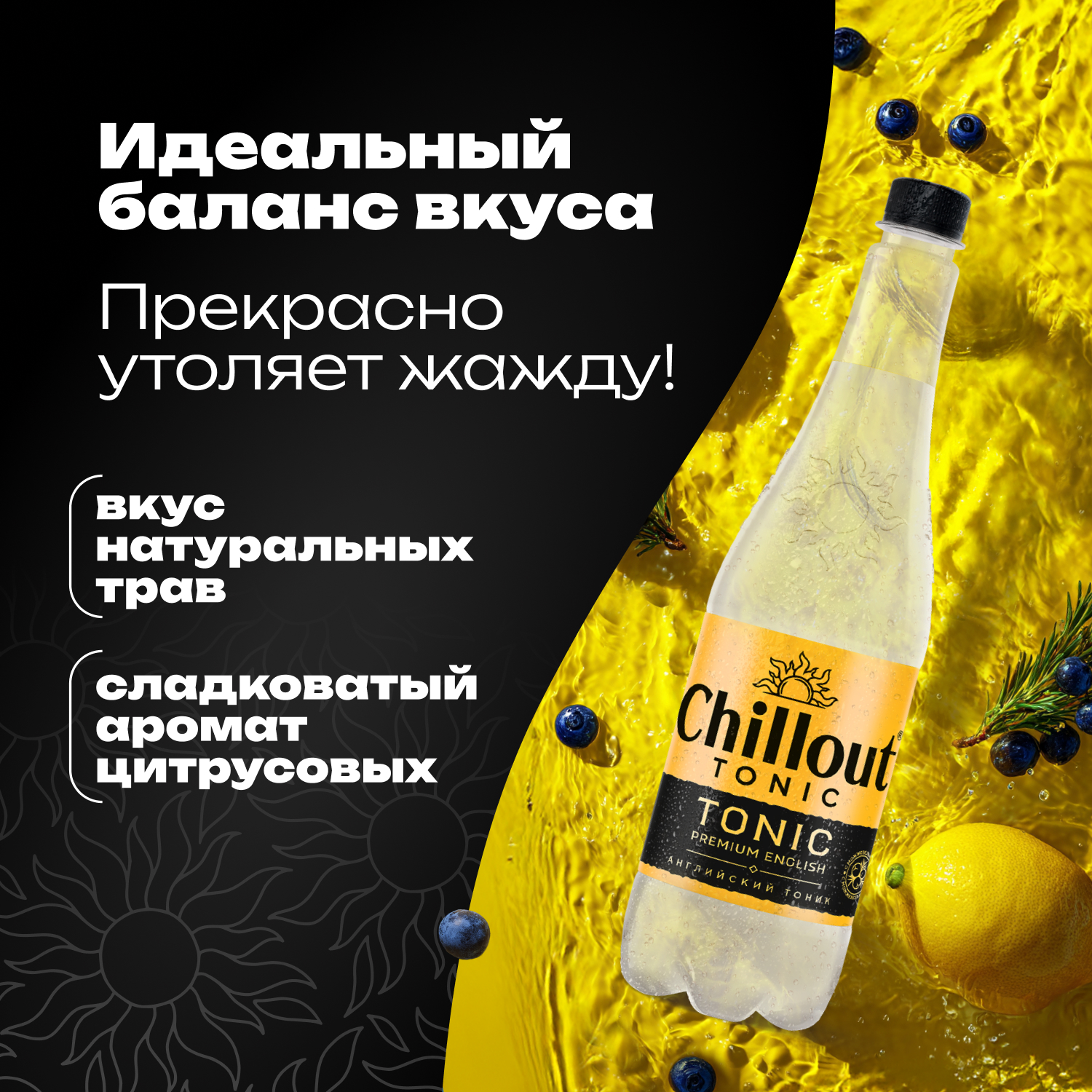 

Напиток Chillout English Tonic 0.9 л