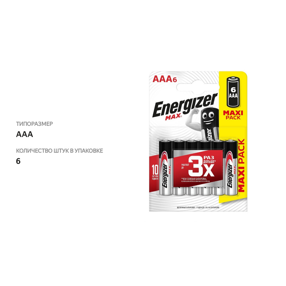 

Батарейки Energizer Max Батарейки алкалиновые Aаа