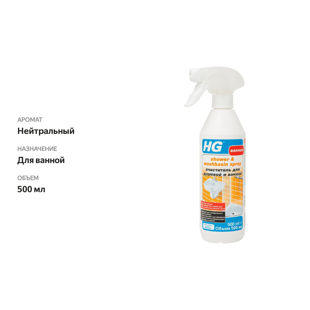 

Очиститель HG для душевой и ванной 500 мл