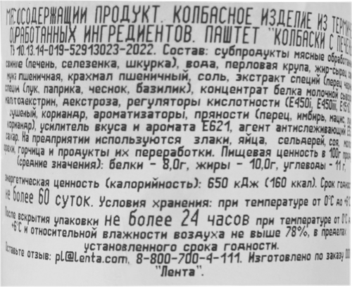 

Паштет Выбор Семьи Колбаски с печенью 250 г