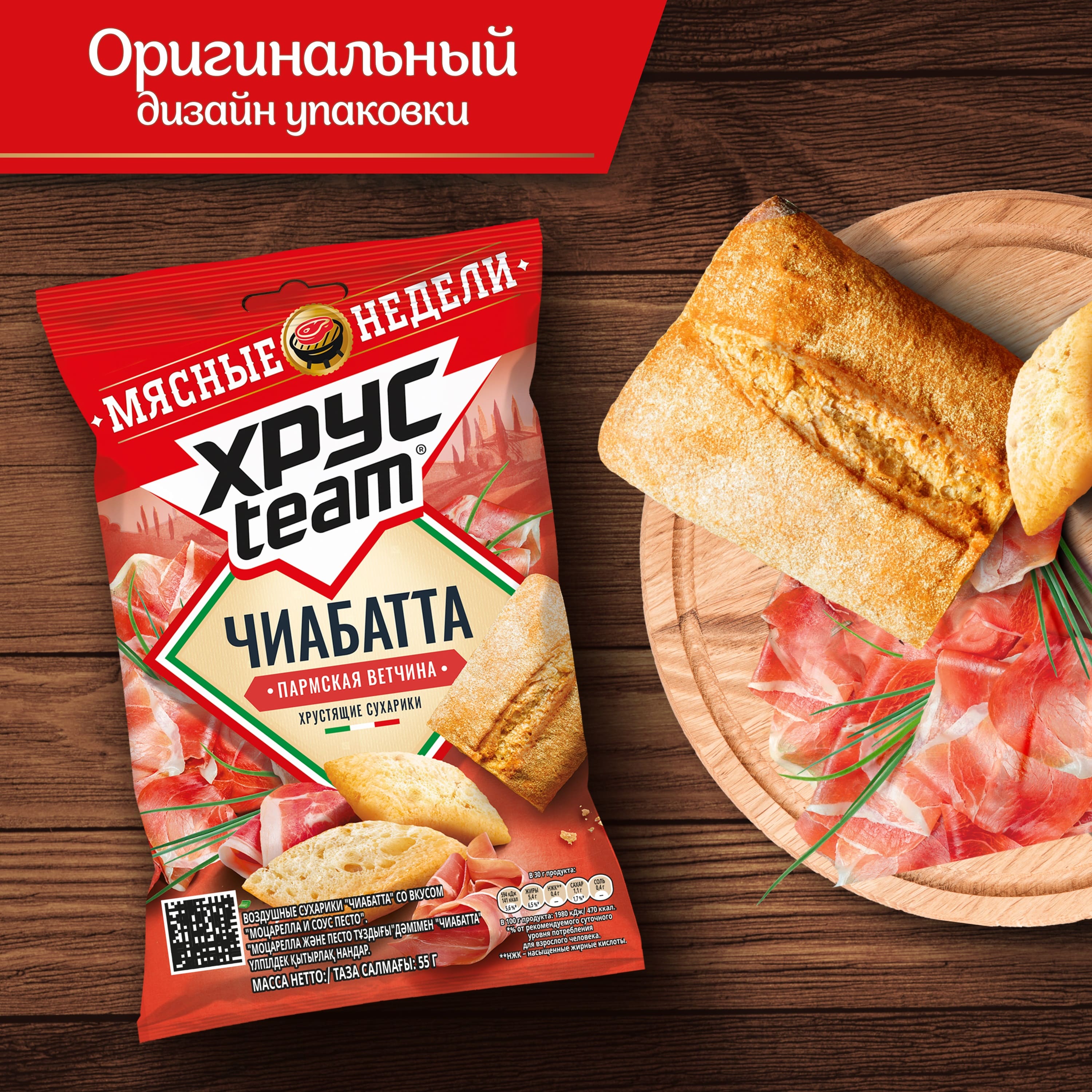 

Сухарики Хрусteam Чиабатта Пармская ветчина 55 г